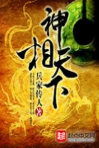 神相天下