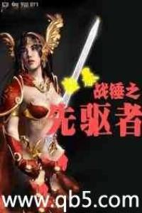 战锤之狂暴先驱者