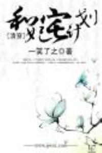 清穿之和妃宅计划