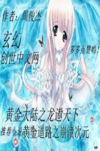 黄金大陆之龙遨天下